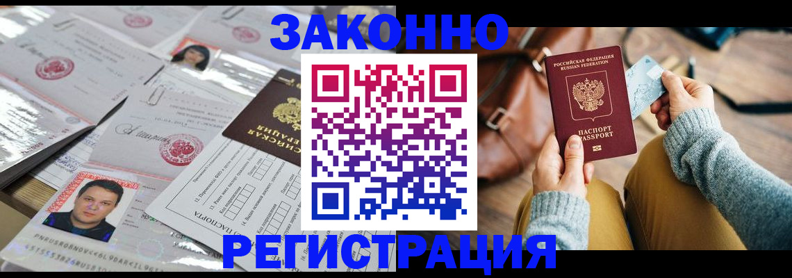 временная прописка в Дегтярске