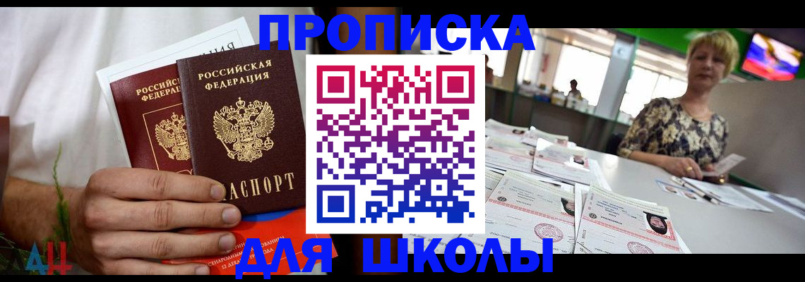 временная прописка в Дегтярске