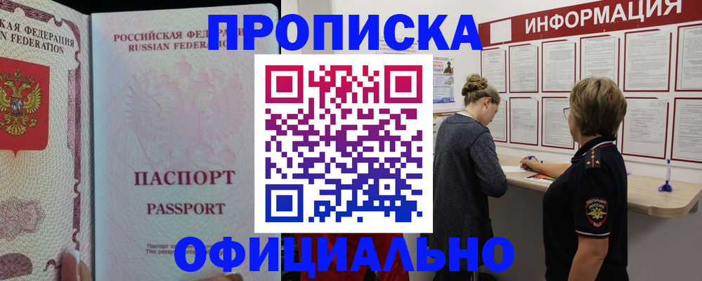 прописка для военкомата в Дегтярске