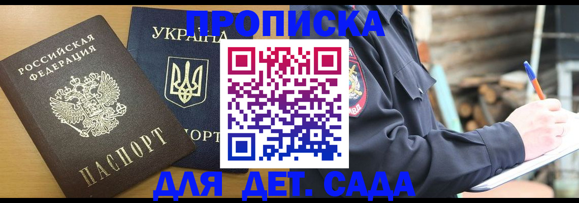 прописка ребенка в Дегтярске